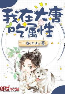 唐朝吃瓜小说在线阅读,宫廷秘闻与市井传奇，吃瓜小说带你穿越时空