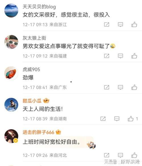 网恋吃瓜评论区