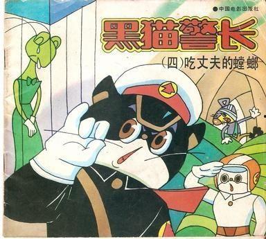 黑猫警长吃瓜故事
